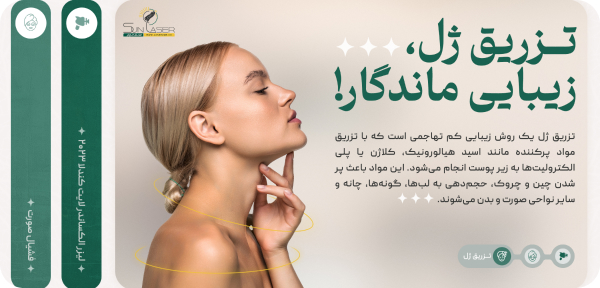 نمونه تولید محتوا تزریق ژل | آژانس تبلیغات نکسوس